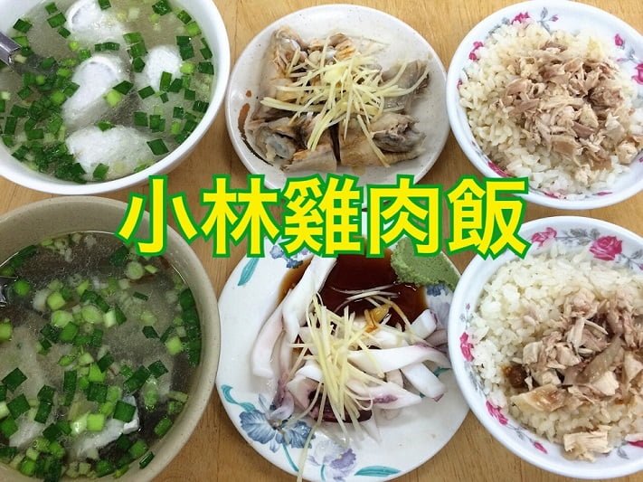 【台中。小林雞肉飯】可說是老少咸宜的台灣小吃