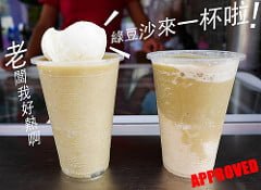 【熱血採訪】東海超解渴飲料冰店"荳荳冰工廠"，除了有好喝綠豆沙還有絕妙的隱藏版香檳口味喔!!(