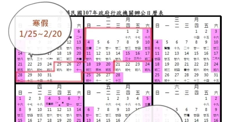 行政院2018年(民107)行事曆及放假一覽表