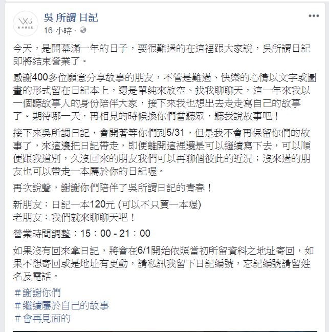 吳所謂日記，賣你三個小時的時間、一本精緻日記，讓你有個像家的空間，試著跟自己相處!