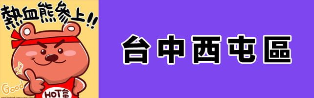 台中寺廟│西屯區廟宇資訊懶人包