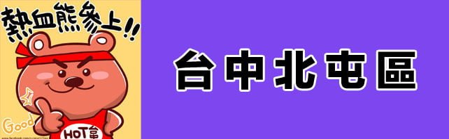 台中寺廟│北屯區廟宇資訊懶人包