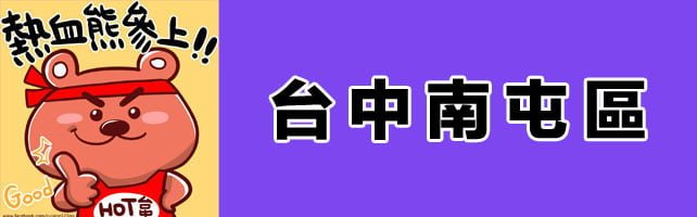 台中寺廟│南屯區廟宇資訊懶人包