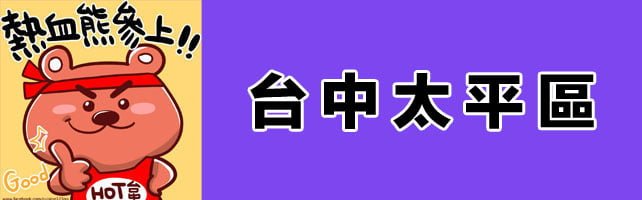 台中寺廟│太平區廟宇資訊懶人包