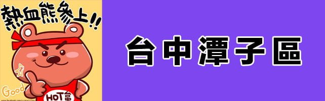 台中寺廟│潭子區廟宇資訊懶人包