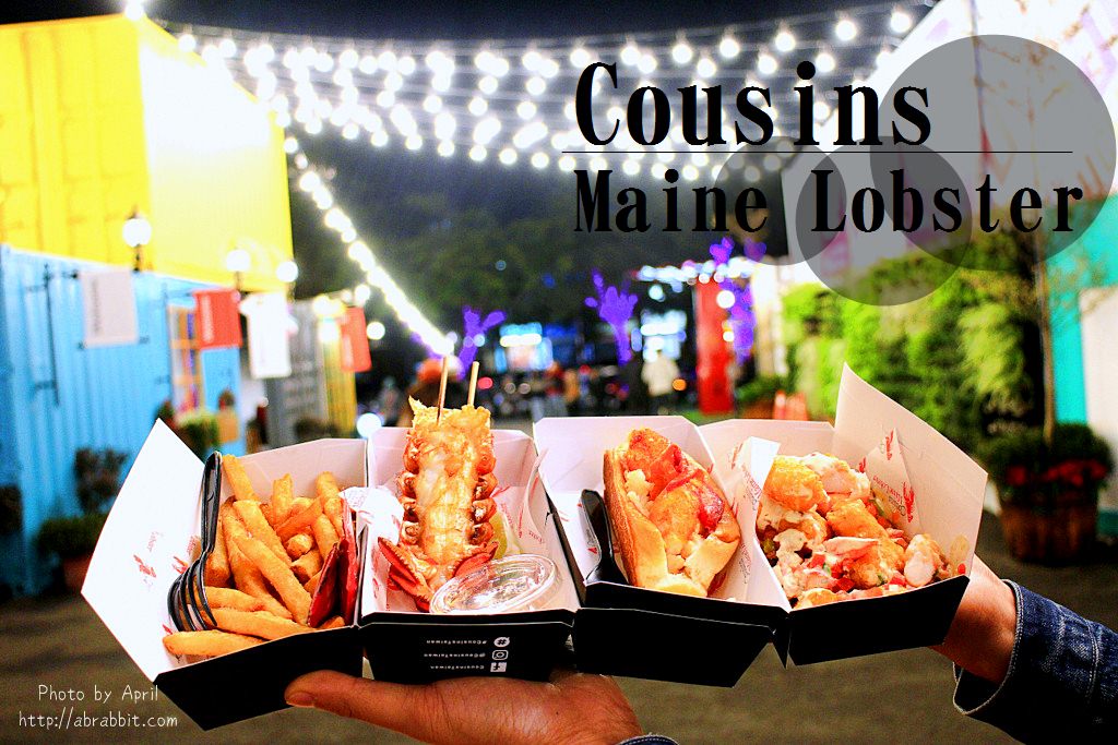熱血採訪|UNO市集美食|Cousins Maine Lobster-美國空運來台的龍蝦堡！