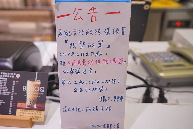 台灣大道飲料店│其實開很久卻一直有慶開幕優惠的BABOQ 献作黑糖飲品的