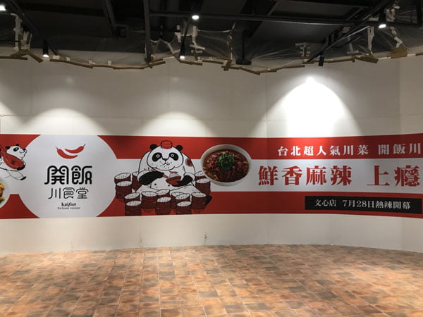 秀泰生活台中文心店六樓即將新開幕的6間餐廳懶人包