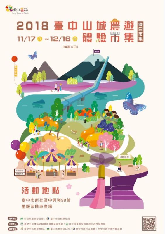 2018台中山城農遊市集將於 11/17在中興嶺星願紫風車廣場開幕