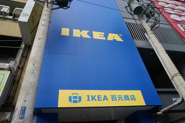 ikea百元商店