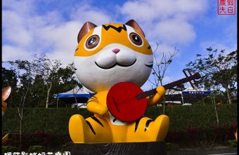 2019苗栗親子景點有哪些？15間苗栗親子景點懶人包