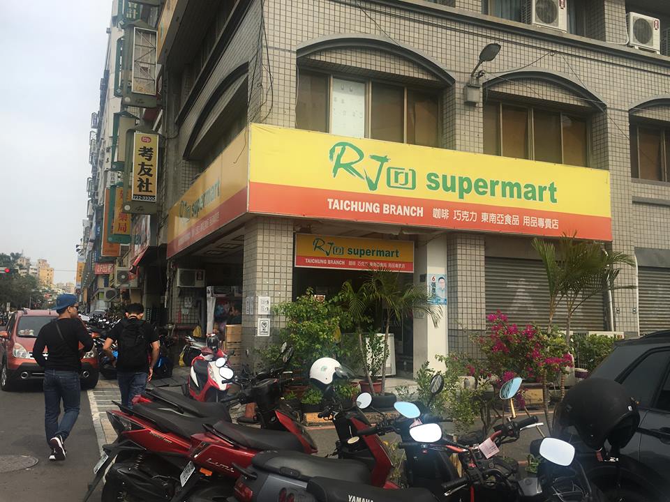 台中東南亞超市RJ Supermart