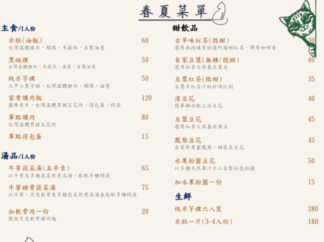 勝利粿食菜單