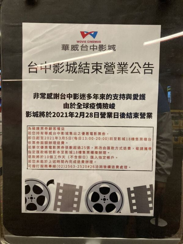 Wovie Cinemas 華威台中影城
