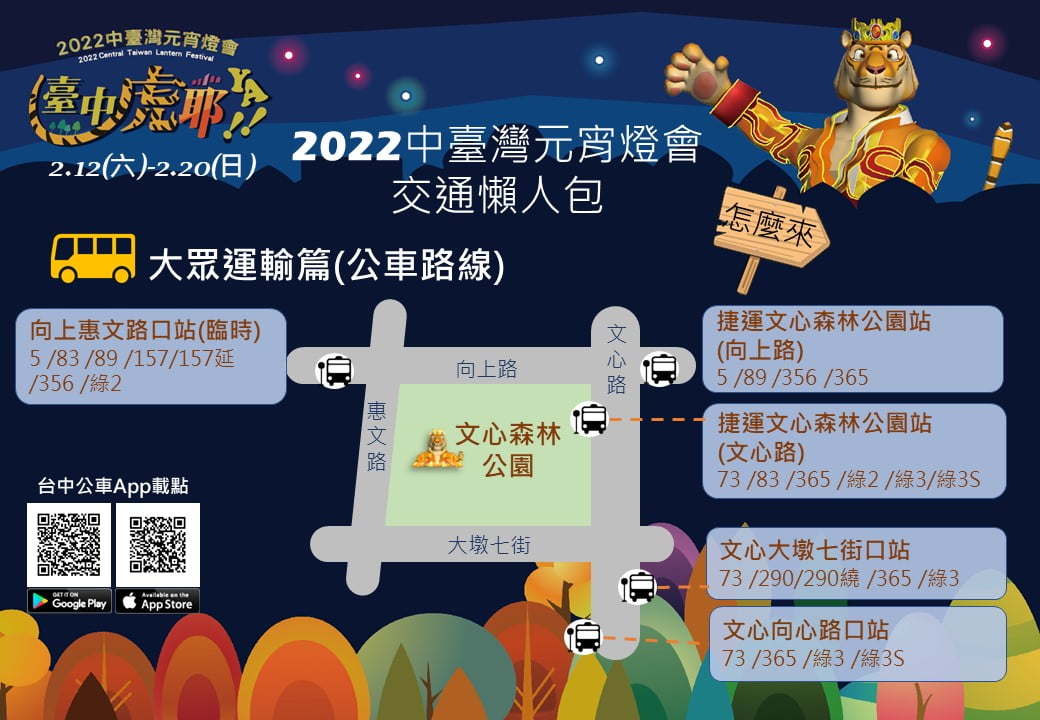 2022中台灣元宵燈會臺中虎耶Ya!!