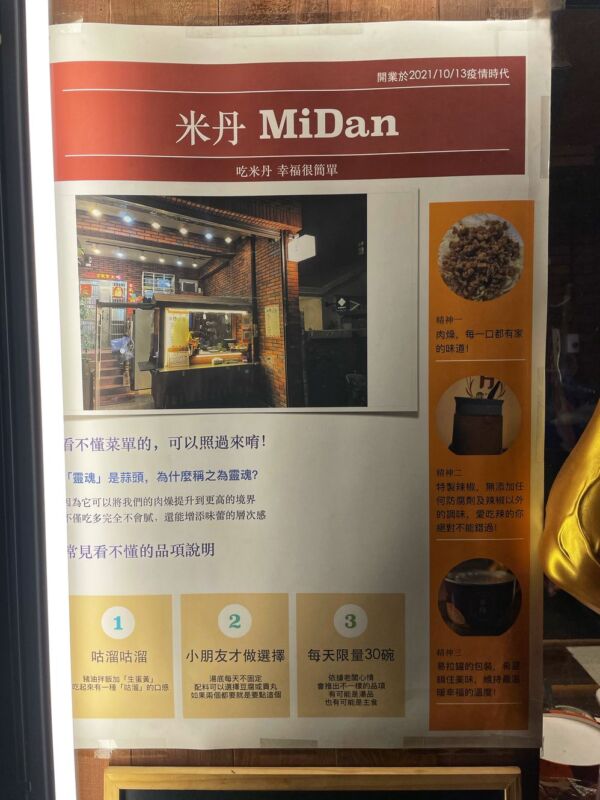 逢甲商圈創意小吃店米丹