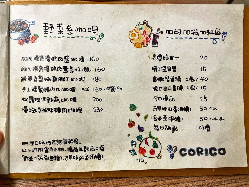 Corico咖哩食所