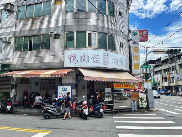 番王莊鴨肉飯