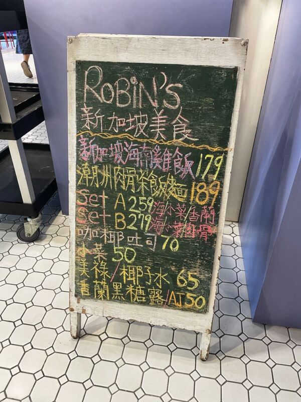 Robin’s新加坡美食