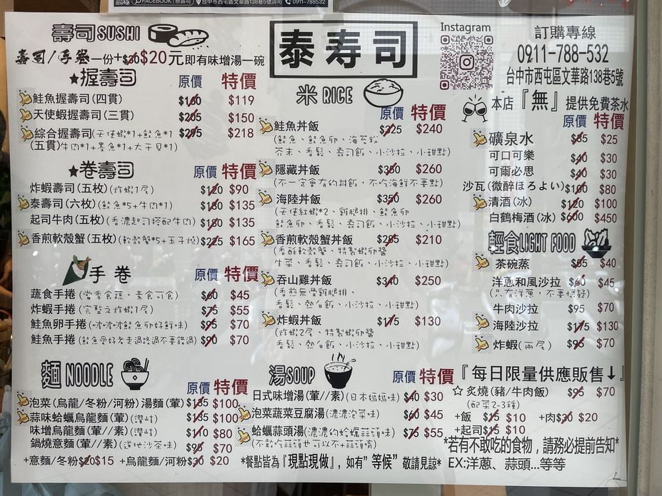 台中逢甲日式料理泰壽司菜單