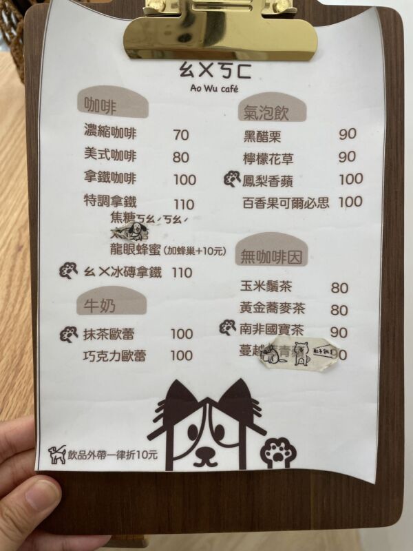 ㄠㄨㄎㄈ Ao Wu café菜單