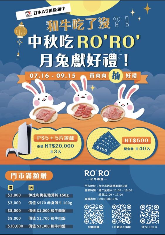 RORO和牛專賣北平店