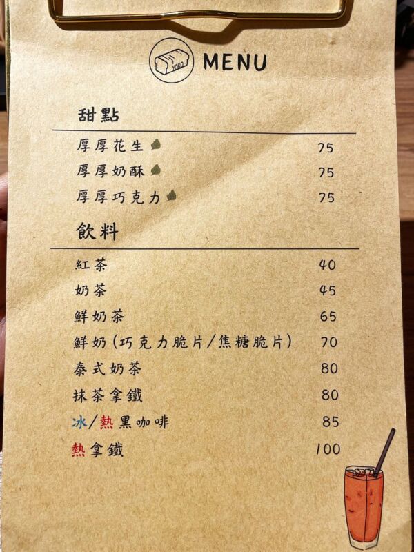 洋子サンドイッチ工房的菜單。