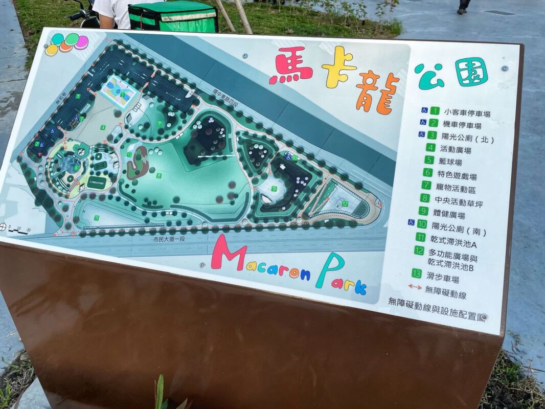 台中馬卡龍公園