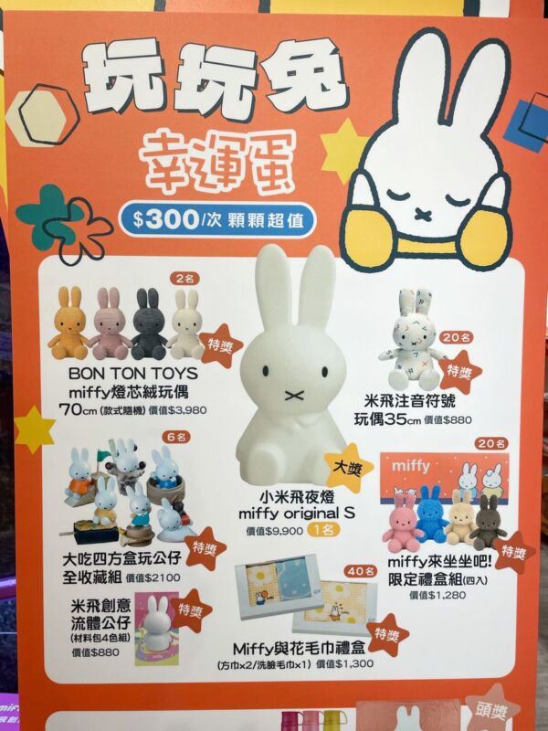 玩玩兔 miffy米飛兔台中期間限定店