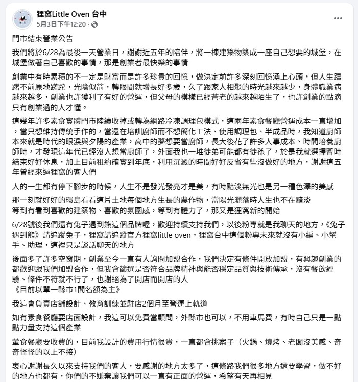 台中蔬食料理又少一間！狸窩Little Oven 將於6/28結束營業，想吃的朋友請把握最後機會
