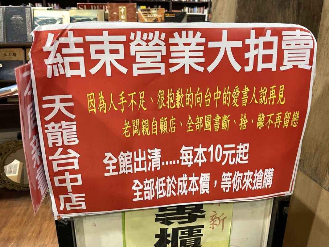 天龍圖書台中店