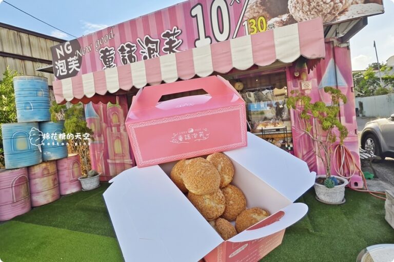 童話泡芙豐原店