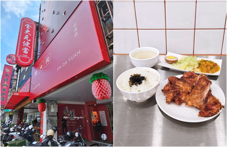 金大元便當中清店
