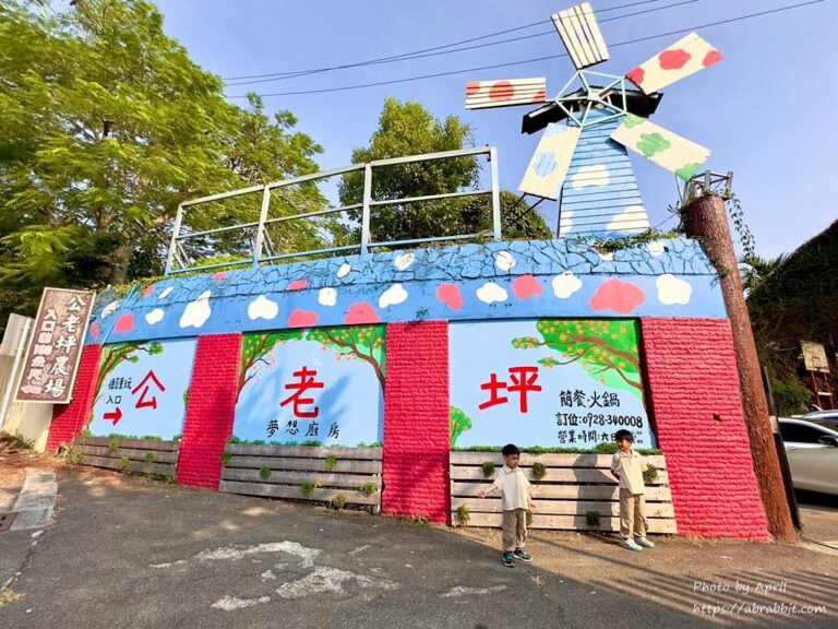 公老坪夢想廚房