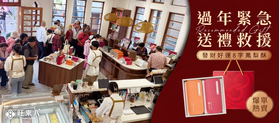 鳳梨酥、過年禮盒、禮盒