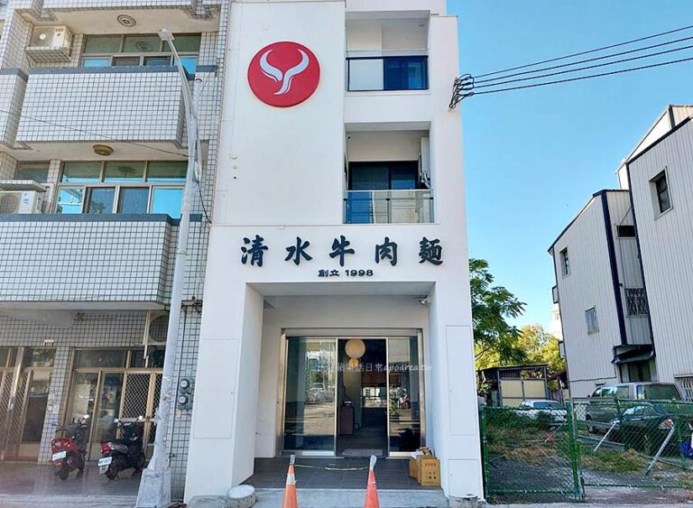 清水牛肉麵