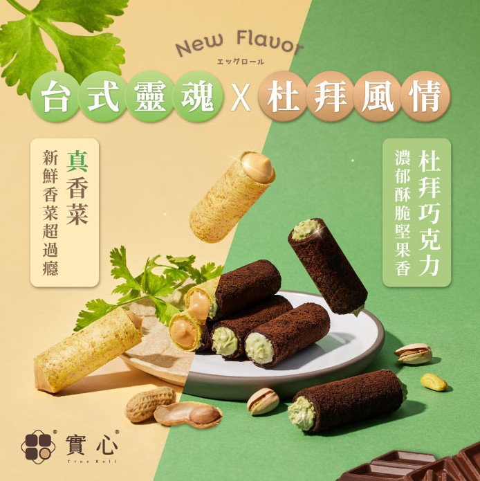 台中蛋捲、過年禮盒、禮盒、2026年十大伴手禮首獎、香菜