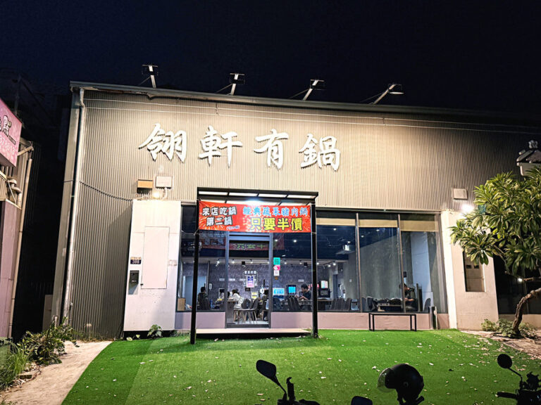 翎軒有鍋