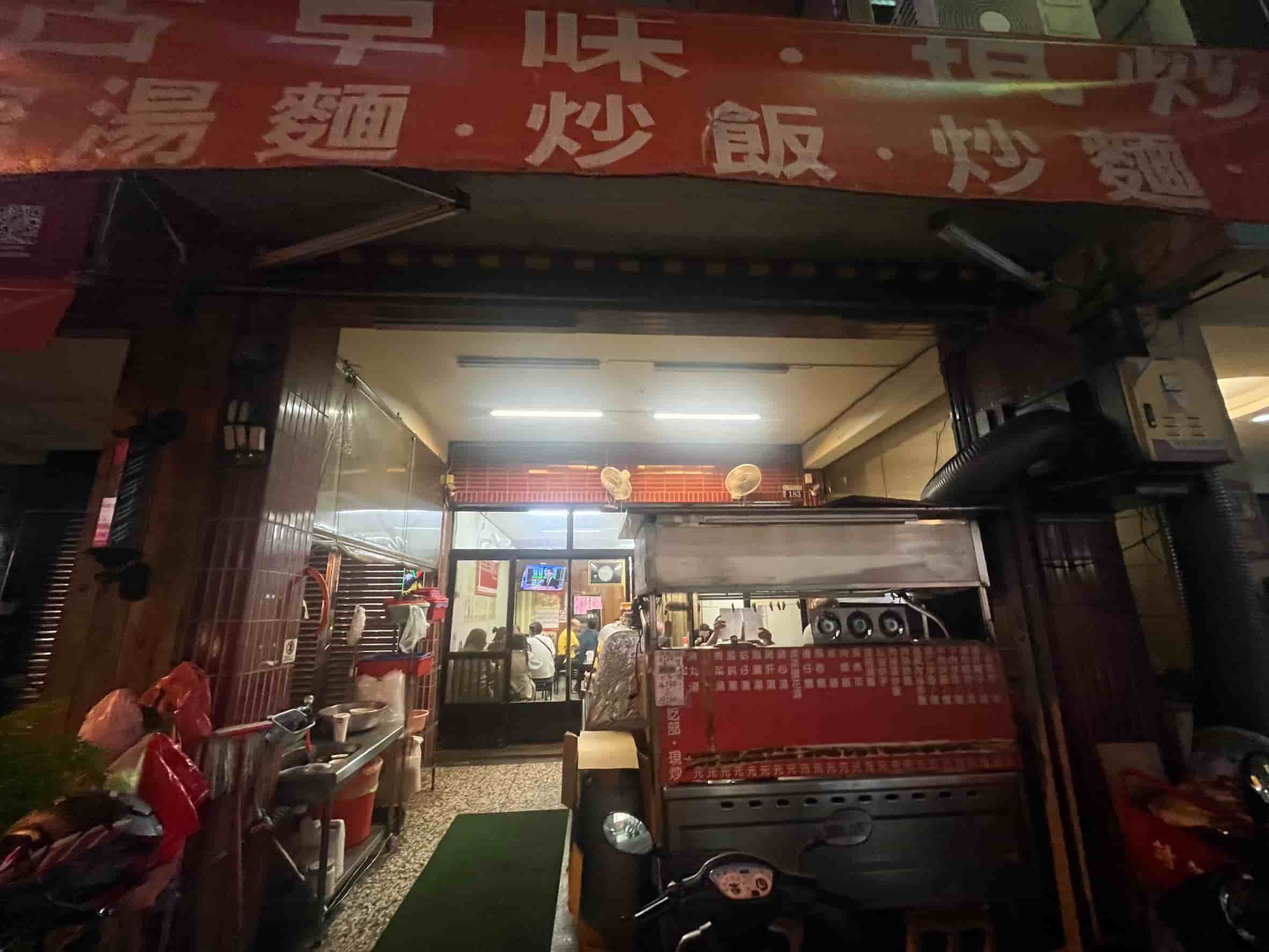 東興路古早味小吃