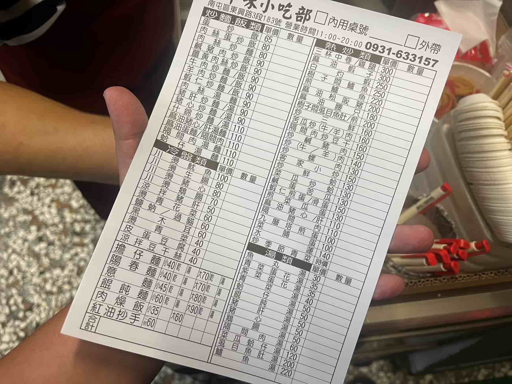 東興路古早味小吃