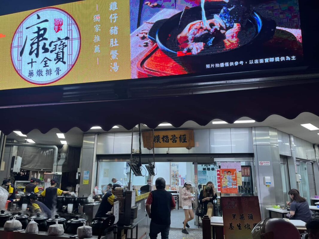 康寶十全藥燉排骨美德店
