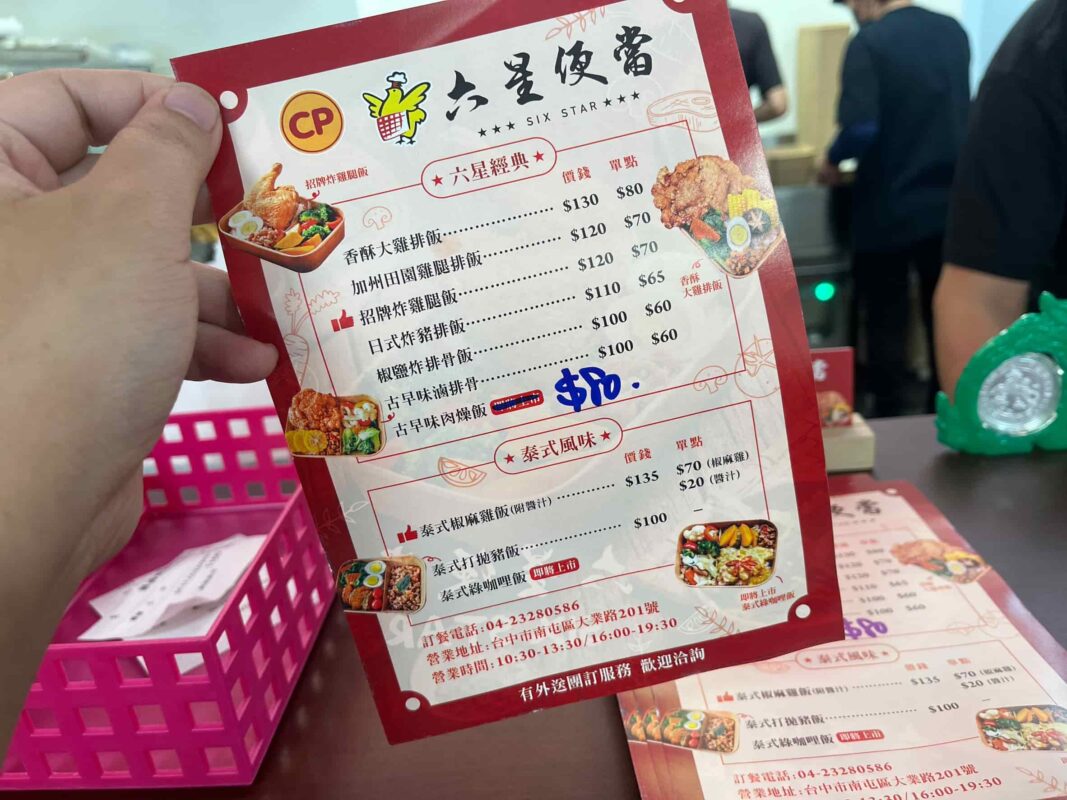 六星便當台中大業店