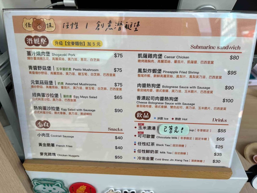 任性創意潛艇堡