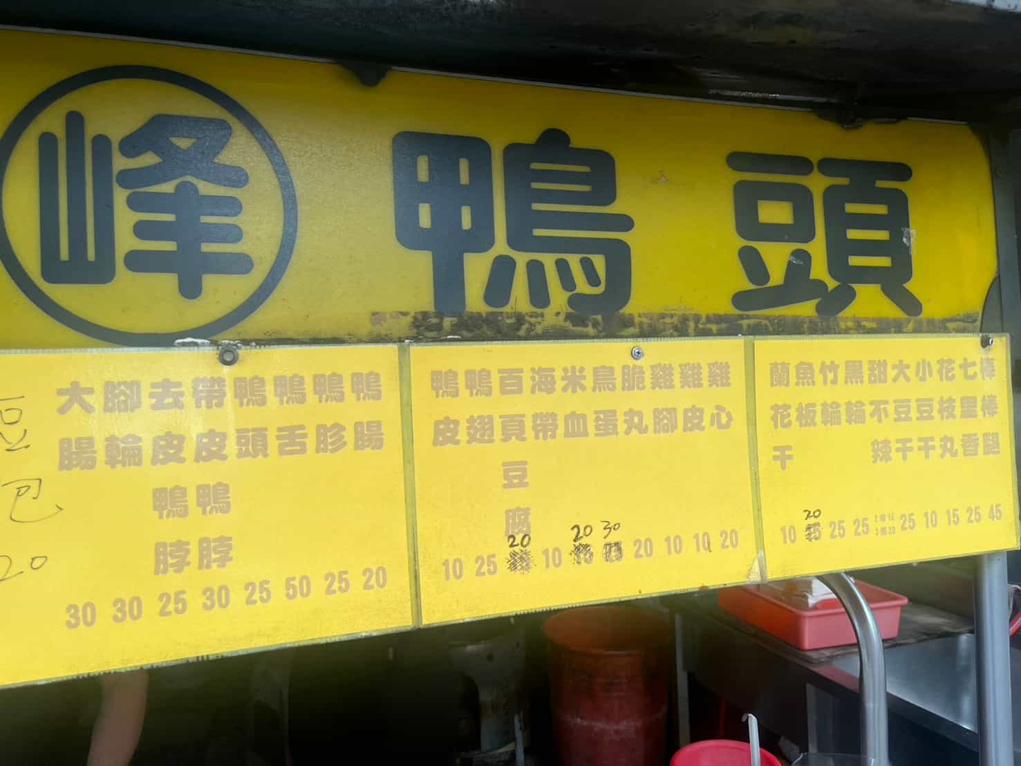 峰東山鴨頭 台中東山鴨頭