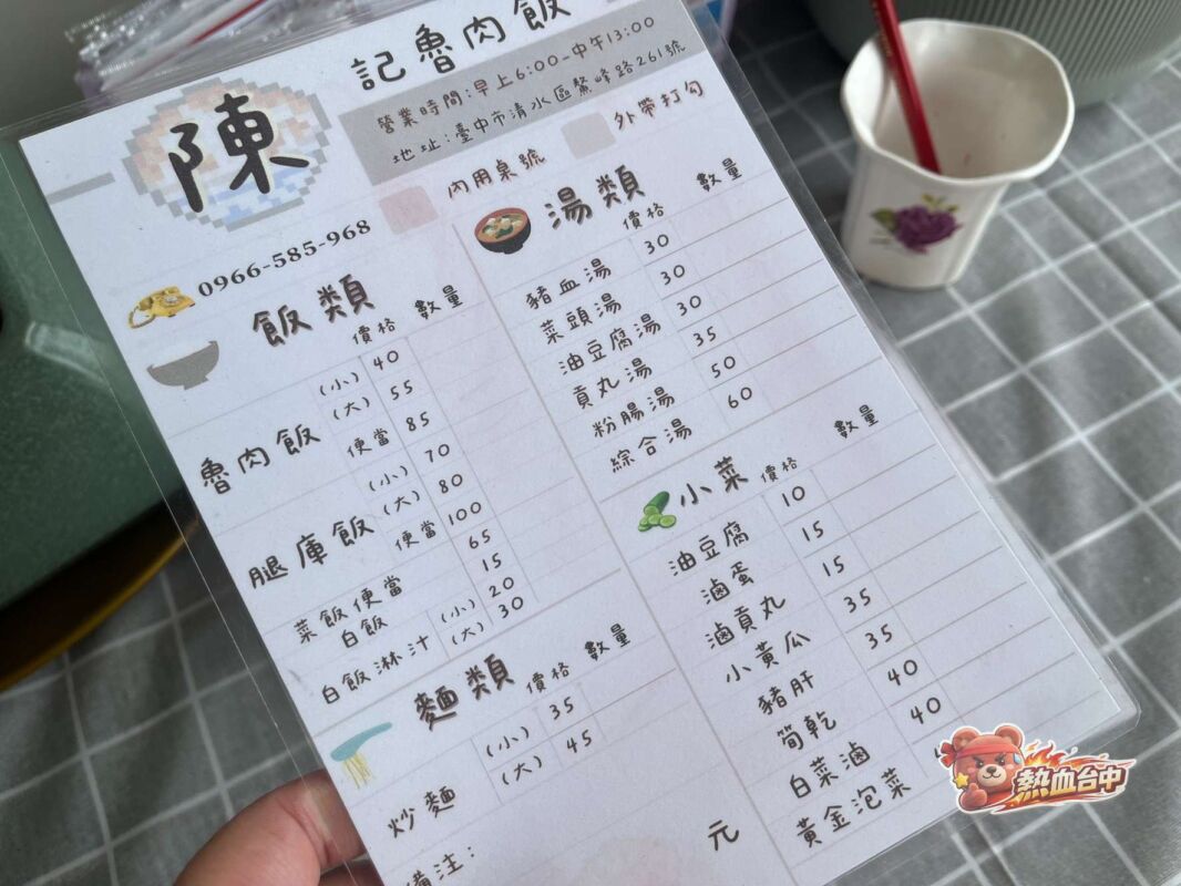 清水陳記魯肉飯