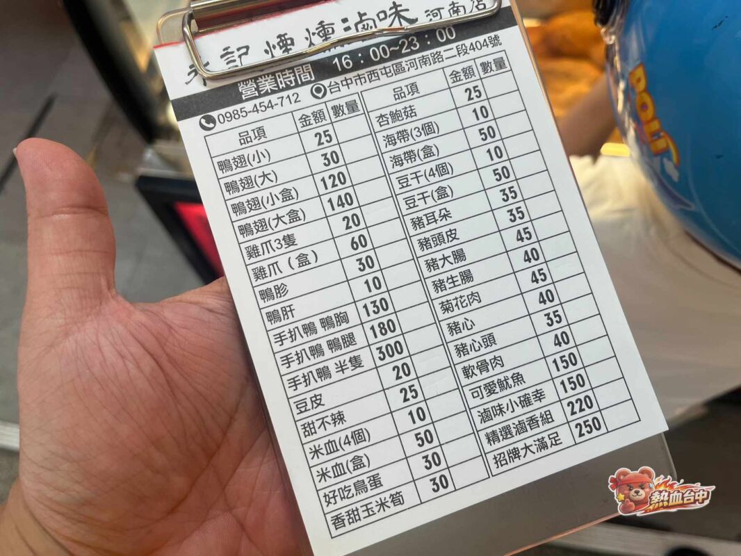 永記煙燻滷味-台中河南店