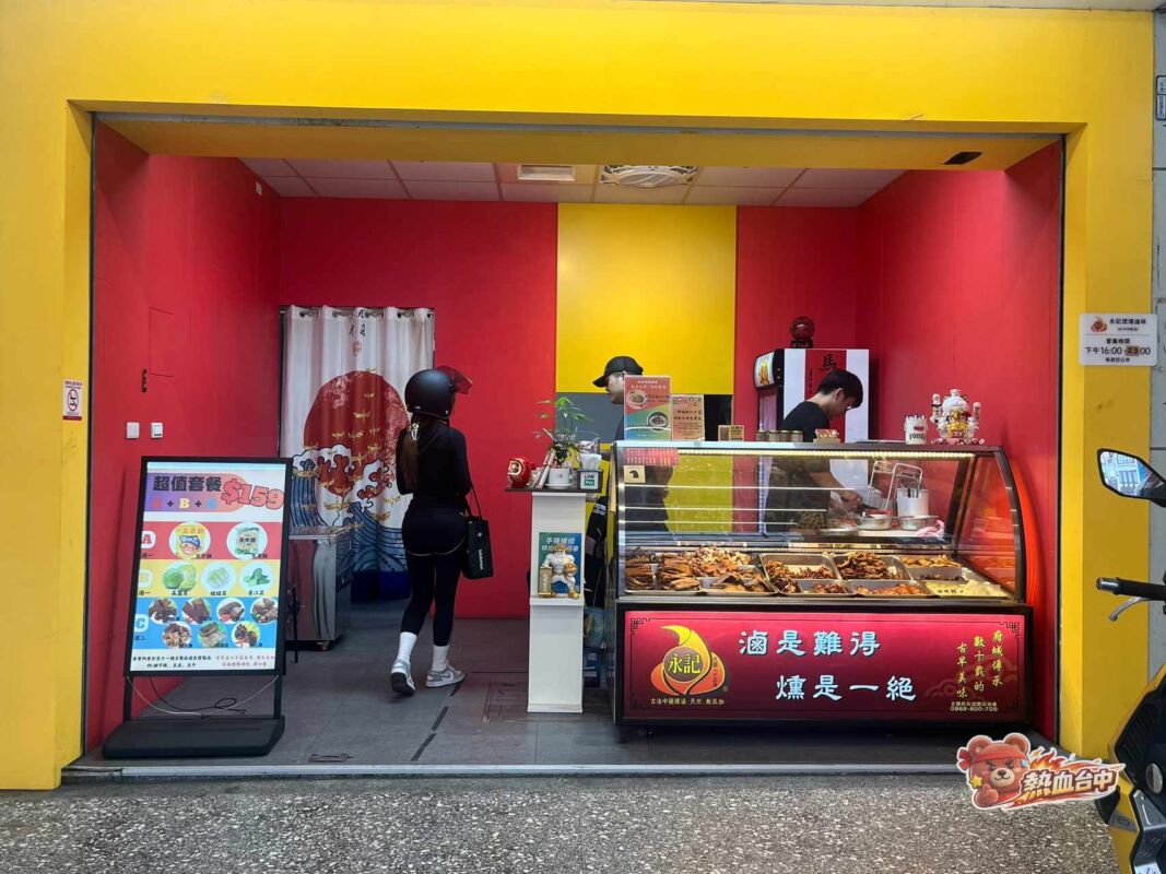 永記煙燻滷味-台中河南店
