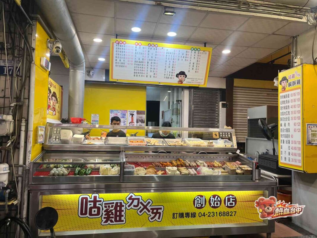 咕雞ㄉㄨㄞˉ鹹酥雞