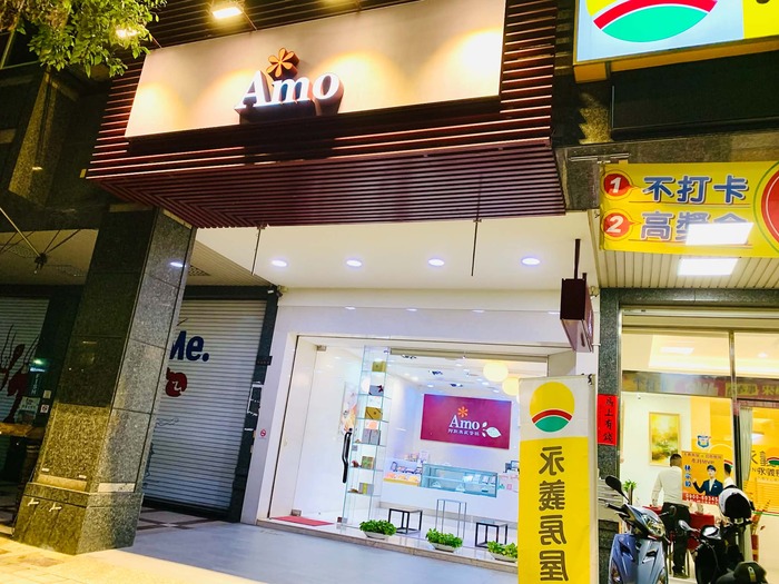Amo阿默