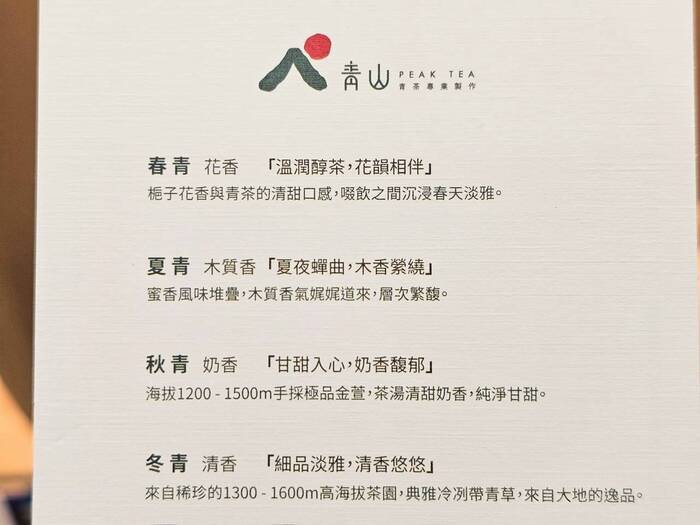 青山品牌特色